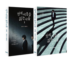 Through the Darkness 악의 마음을 읽는 자들 TV Script Book