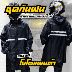 ชุดกันฝน MOTPANDA เสื้อกันฝน + กางเกง สำหรับขับขี่มอเตอร์ไซค์ ชุดกันฝน มีแถบสะท้อน สินค้าคุณภาพ