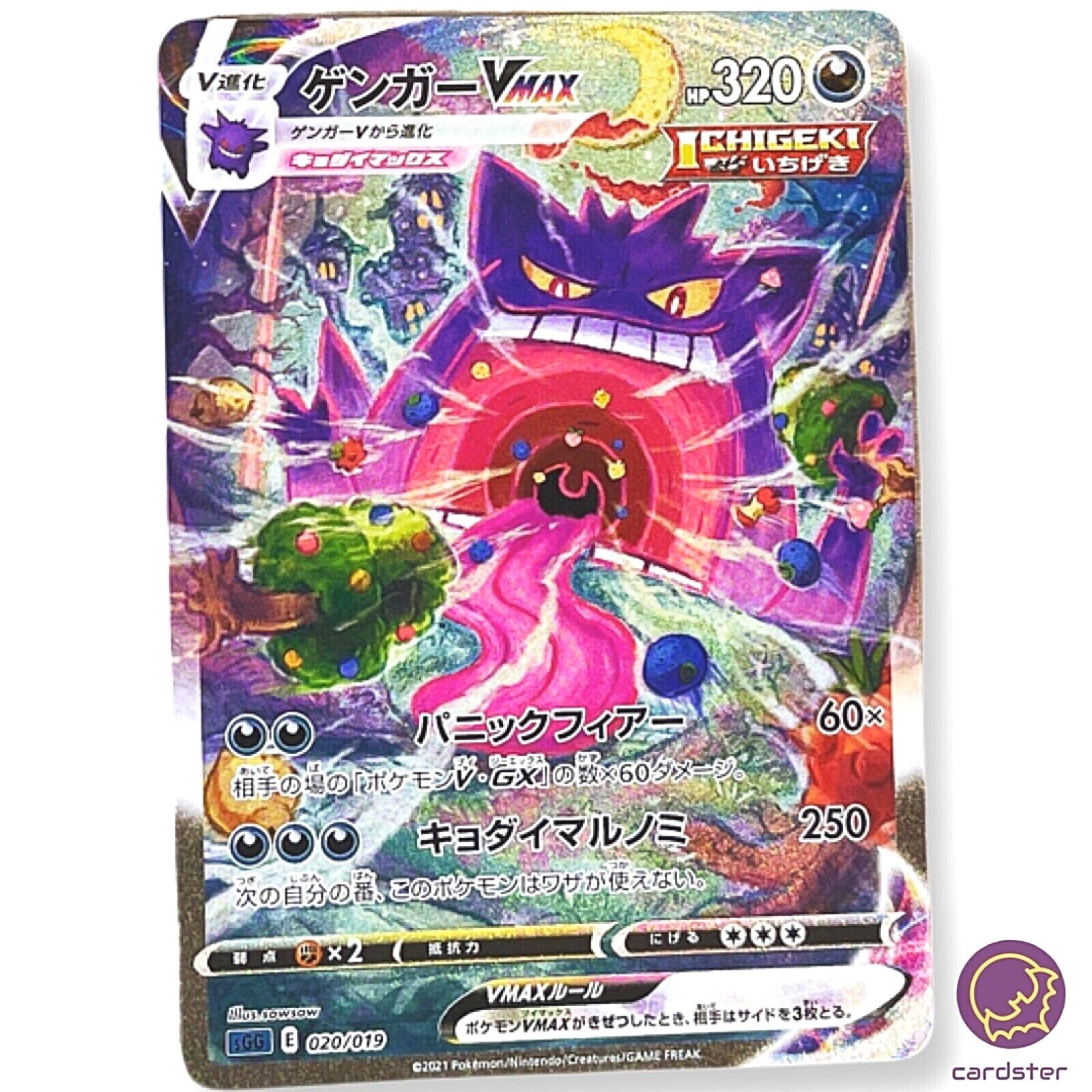 Gengar VMAX SR (SA) 020/019 sGG Gigantamax HOLO High Class Deck Pokemon Card