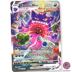 Gengar VMAX SR (SA) 020/019 sGG Gigantamax HOLO High Class Deck Pokemon Card