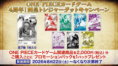 There will be a One Piece Card Game 4th Anniversary! The Four Emperors Treasure Hunt Campaign! Receive one promotional pack for every ¥2000 (tax included) spent on One Piece Card Game products