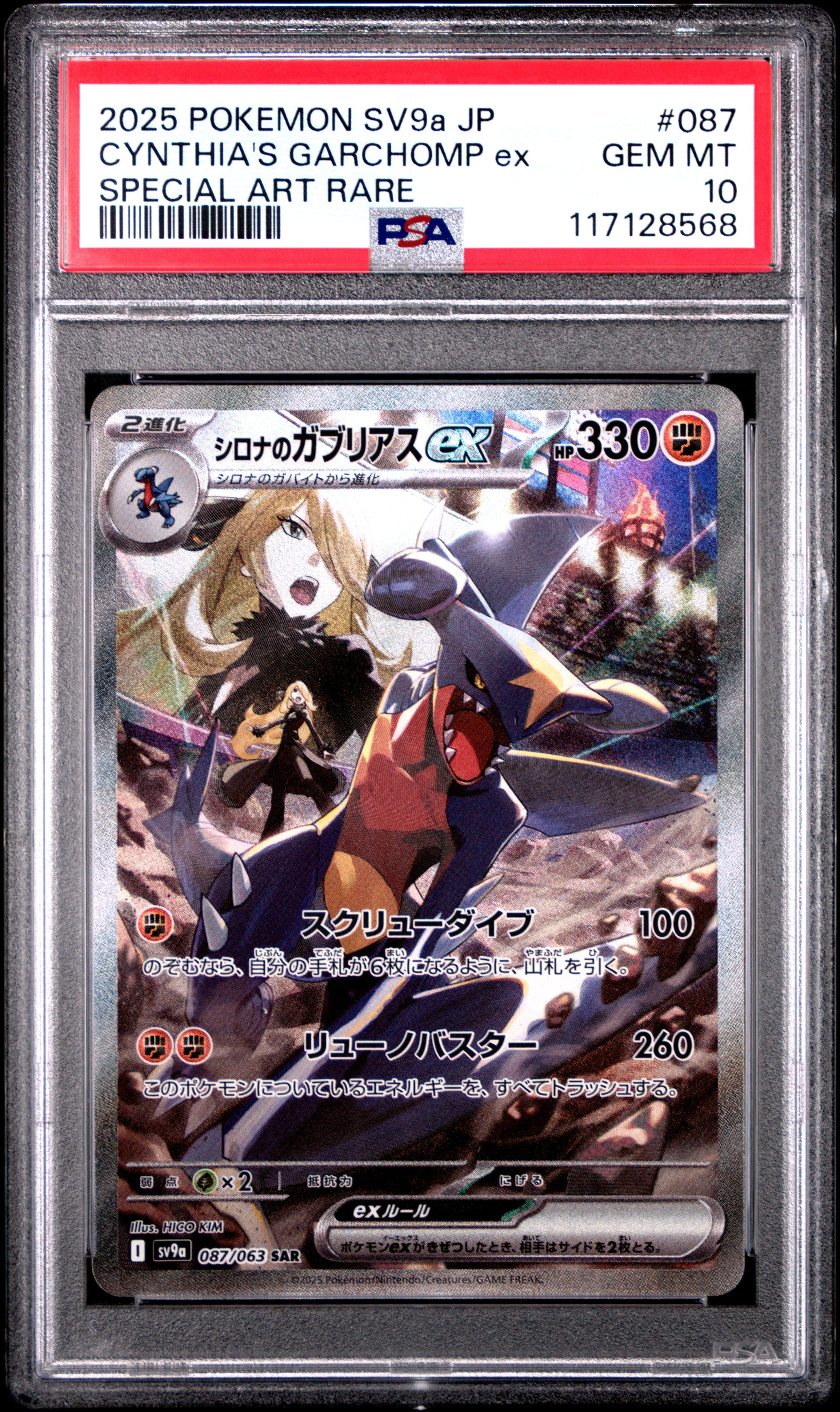 CYNTHIA'S GARCHOMP ex | 2025 POKEMON JAPANESE SV9a-HEAT WAVE ARENA 087 | SPECIAL ART RARE | PSA GEM MT 10 | CardsHQ