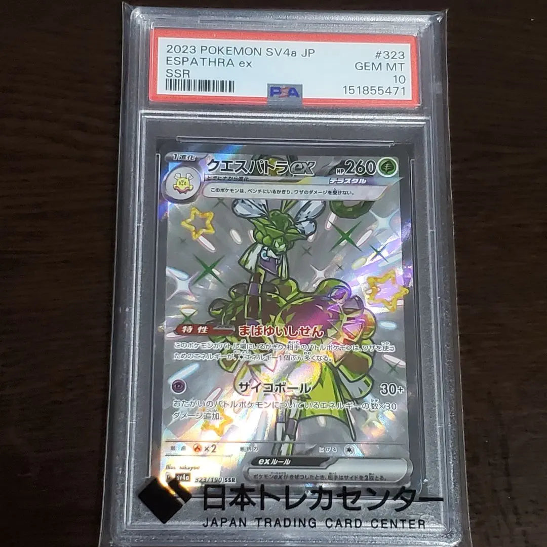 pokemon SV: Paldean Fates Espathra ex
