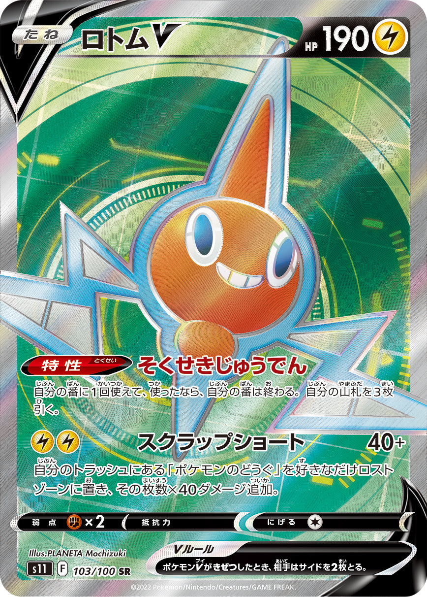 POKÉMON CARD GAME Sword & Shield Expansion pack ｢Lost Abyss｣  POKÉMON CARD GAME s11 103/100 Super Rare card  Rotom V