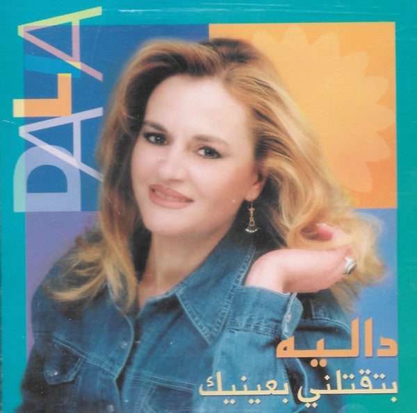 دالية = Dalia* : بتقتلني بعينيك (CD, Album)