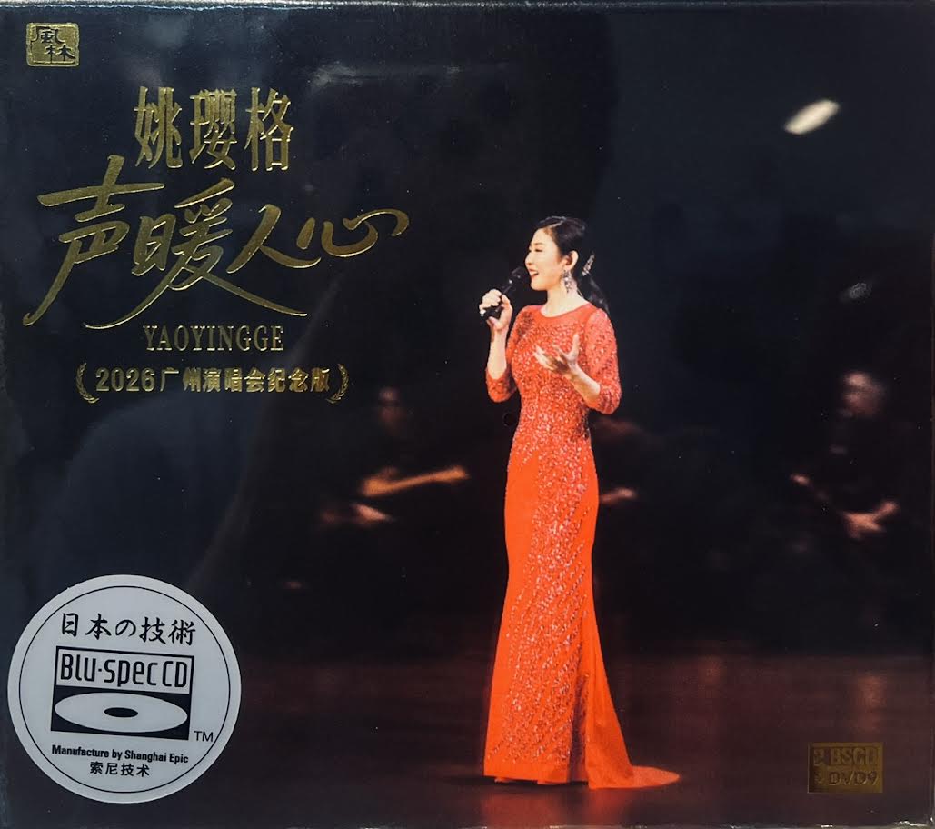 YAO YING GE - 姚瓔格 聲暖人心 2026廣州演唱會紀念版 (2X BLU-SPEC & DVD) REGION FREE