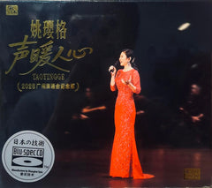 YAO YING GE - 姚瓔格 聲暖人心 2026廣州演唱會紀念版 (2X BLU-SPEC & DVD) REGION FREE