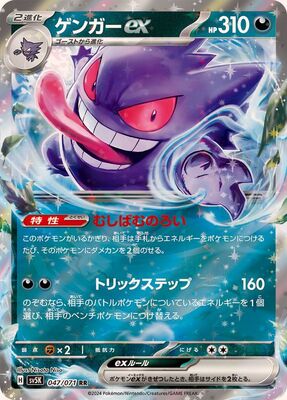 List of Gengar | Buy from TCG Republic