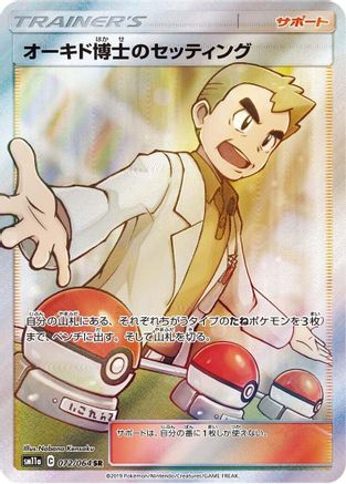 Professor Oak's Setup - 072/064 (Japanese)  072/064 - [SM11a Remix Bout]