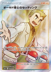 Professor Oak's Setup - 072/064 (Japanese)  072/064 - [SM11a Remix Bout]