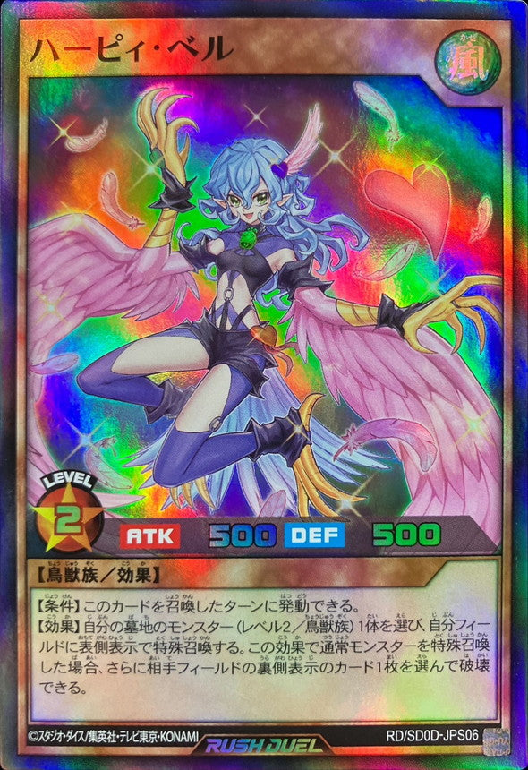 Yu-Gi-Oh! Rush Duel/[SD0D] Structure Deck: Harpie Lady Sisters]ハーピィ・ベル  RD/SD0D-JPS06 Super | Buy from TCG Republic