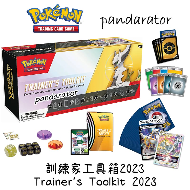 Trainer's Toolkit 2023