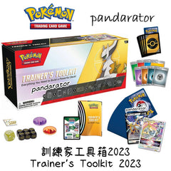 Trainer's Toolkit 2023