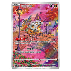 Exclusive Cubone Chinese Gem Pack Vol.3 Pokemon Card