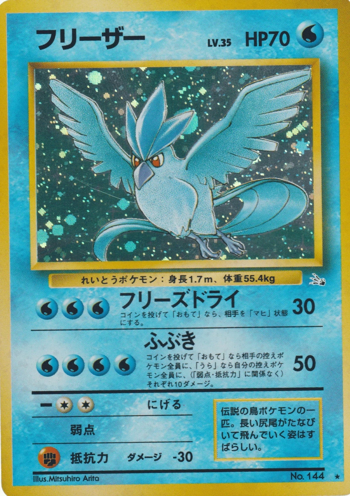 Articuno No.144 | Fossil - ChitoroShop