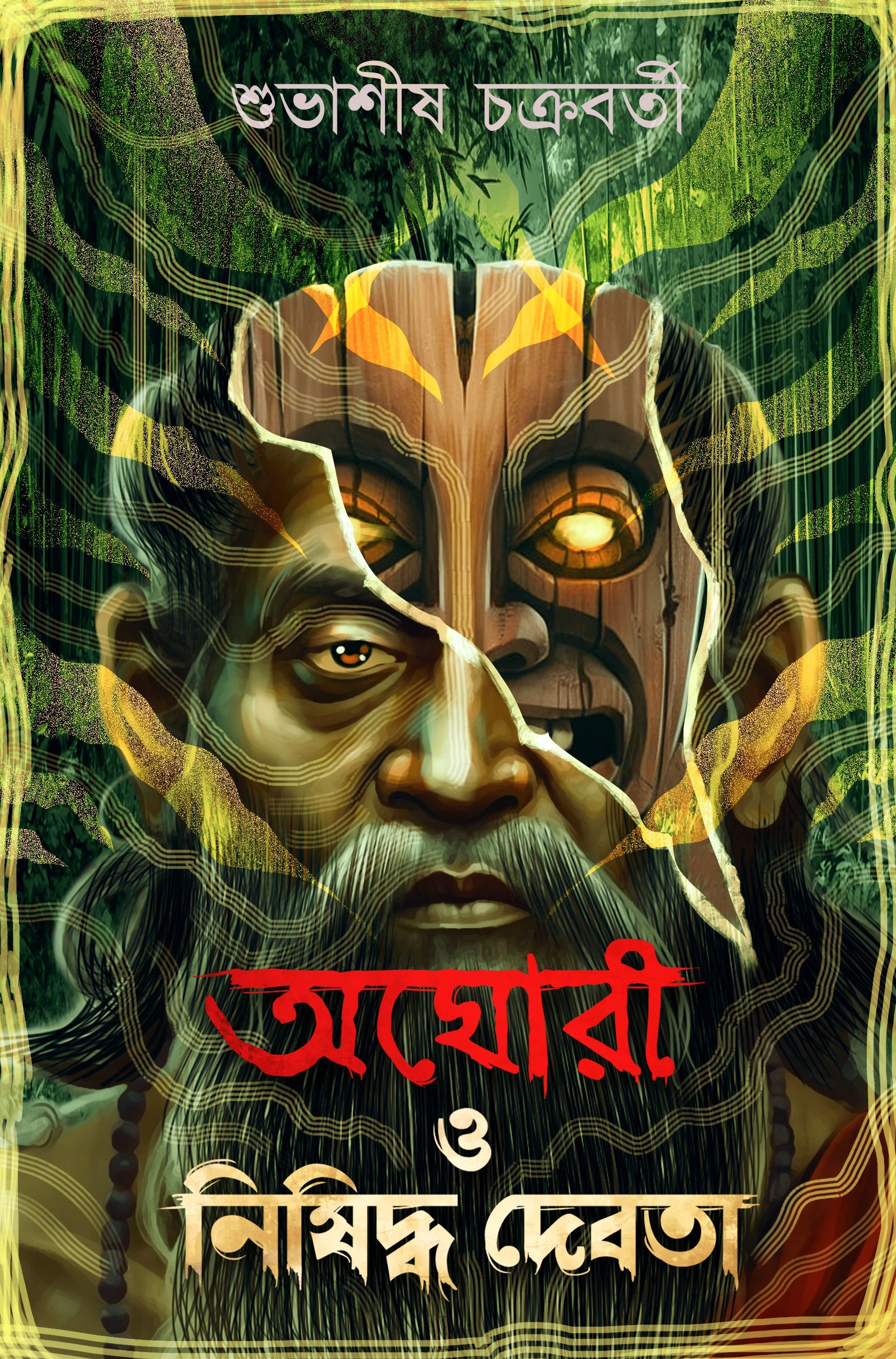 Aghori O Nishiddha Debota (Bengali Version) - Retail Maharaj