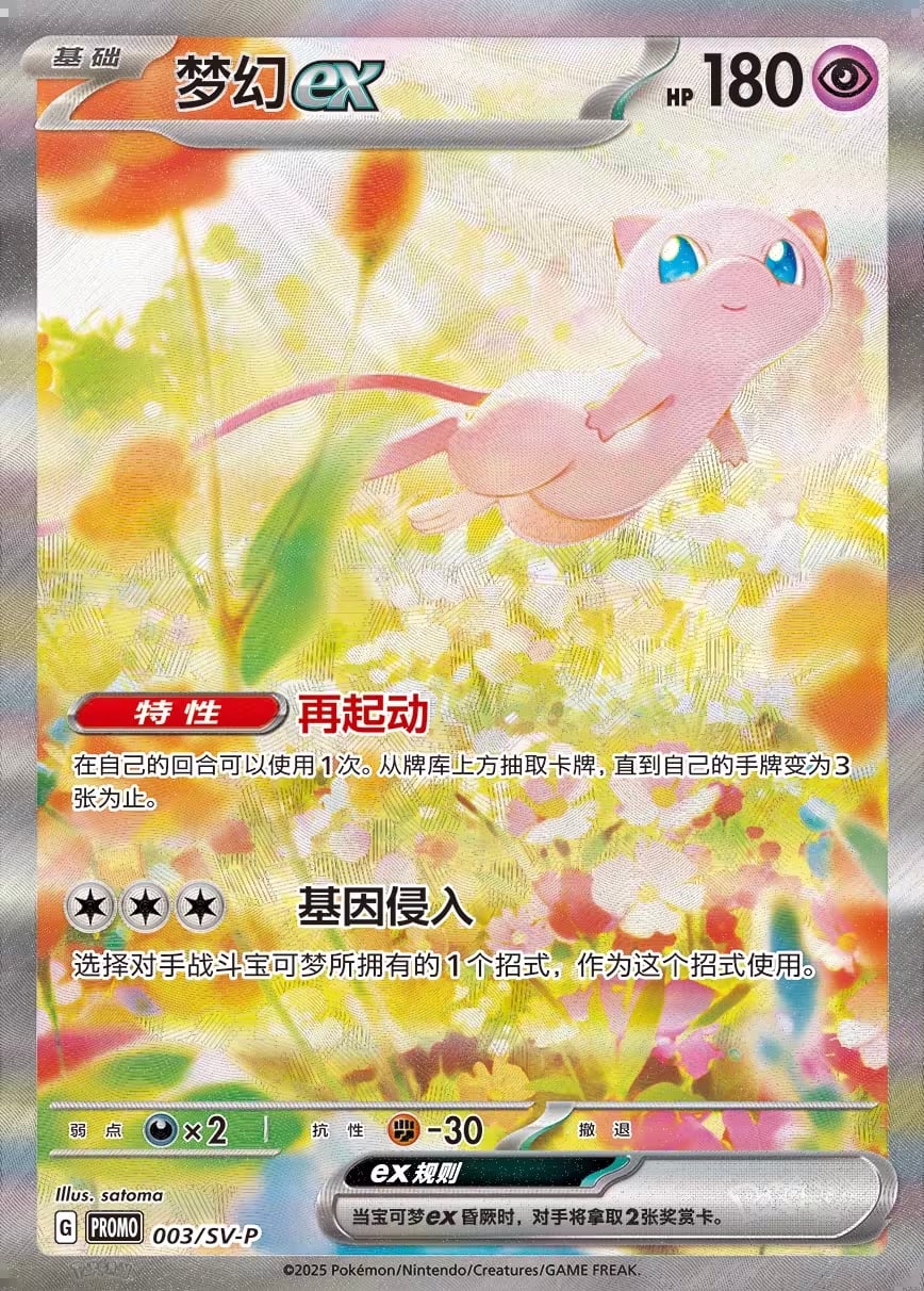 Rare Mew Card to Release in China, Limited to Only 1,510 Copies! - PokeBeach