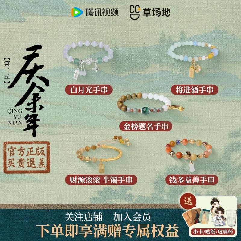 Joy of Life (Season 2) Merch - Character Gemstone Bracelets [Tencent Official] - CPOP UNIVERSE Chinese Drama Merch Store