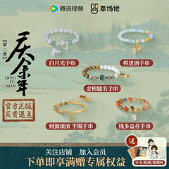 Joy of Life (Season 2) Merch - Character Gemstone Bracelets [Tencent Official] - CPOP UNIVERSE Chinese Drama Merch Store