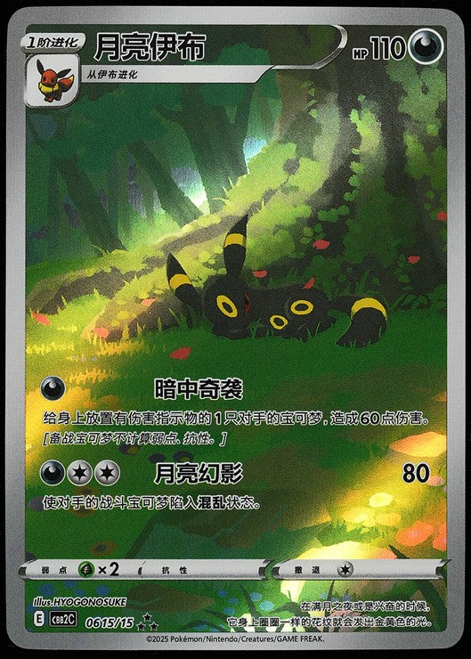 Counterfeit Card Alert: Simplified Chinese Umbreon Gem Pack Alt Art