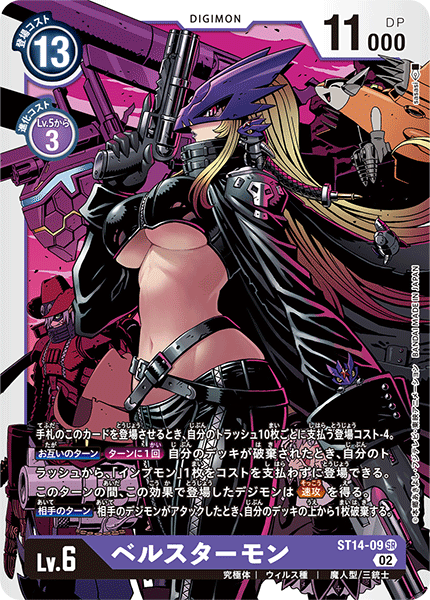 Advance Decks BEELZEMON [ST-14] CARDLIST｜DIGIMON CARD GAME