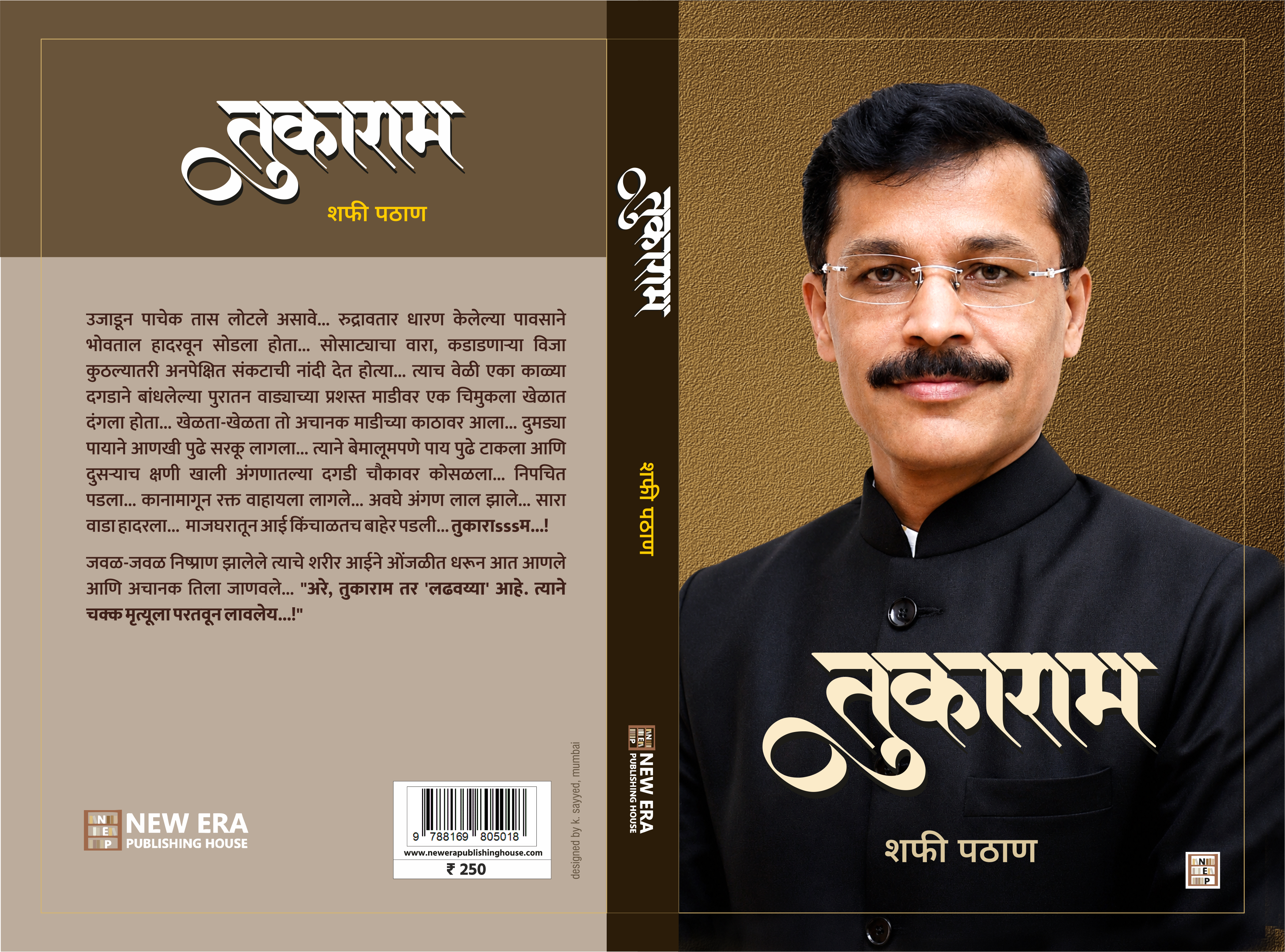 Tukaram By Shafi Pathan ( तुकाराम - शफी पठाण )