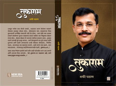 Tukaram By Shafi Pathan ( तुकाराम - शफी पठाण )