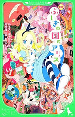 Alice in Wonderland Kadokawa Tsubasa Bunko Edition Classic Novel - WAFUU JAPAN