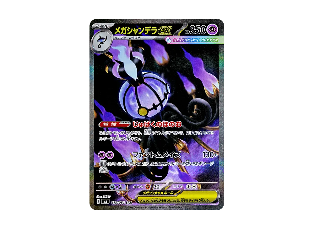 Mega Chandelure ex SAR Price Guide: Is This 'Abyss Eyes' Chase Card Worth the Hype?