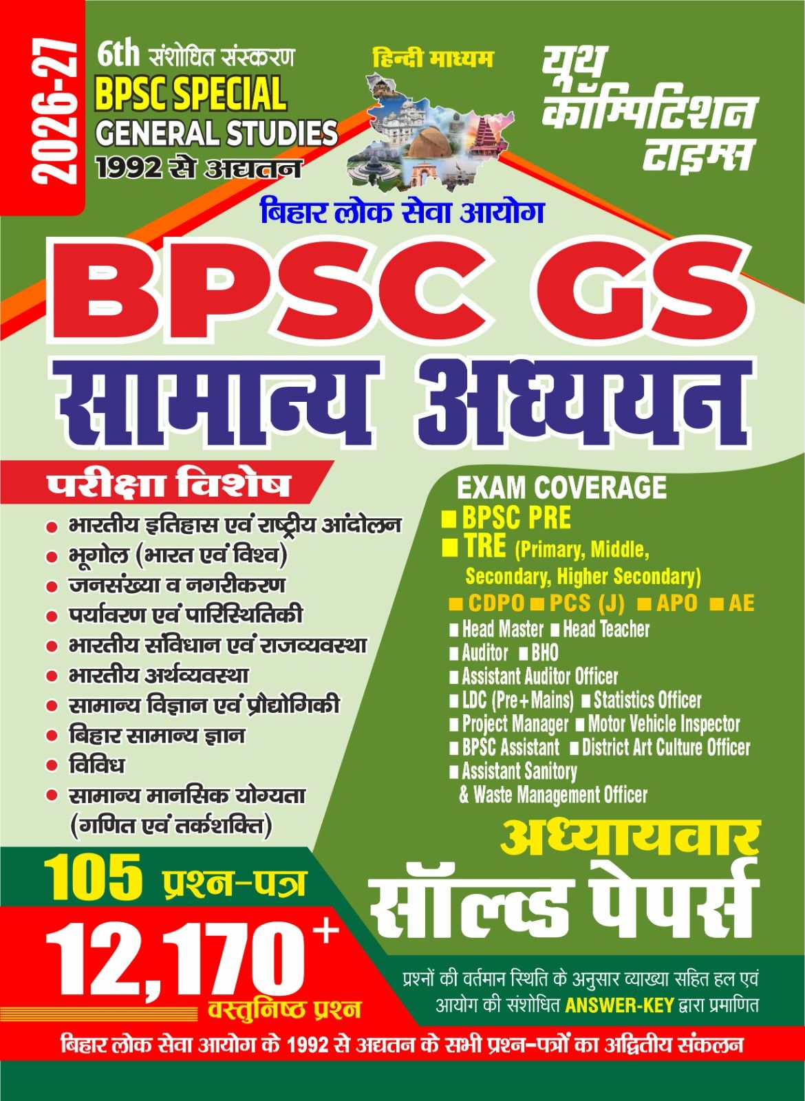 Hindi Medium_6th Sanshodhit Sanskaran (BPSC SPECIAL) GENERAL STUDIES Solved Papers (105 Question Papers) 12170 Objective Question - 2026-27