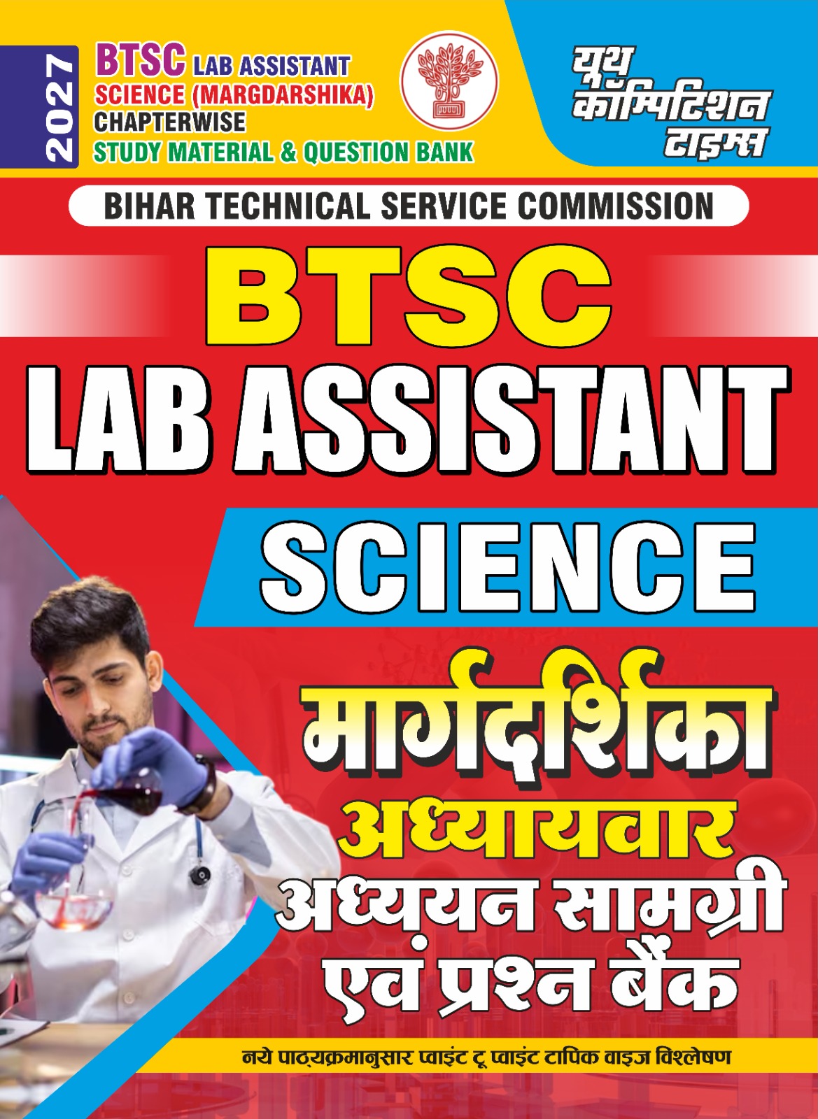 BTSC (Bihar Technical Service Commission) Lab Assistant I Science (Margdarshika) Chapterwise Study Material & Question Bank I Hindi Medium I 2027