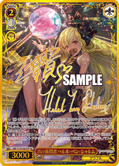 (SP) 2/1 Helel ben Shalem (Granblue)