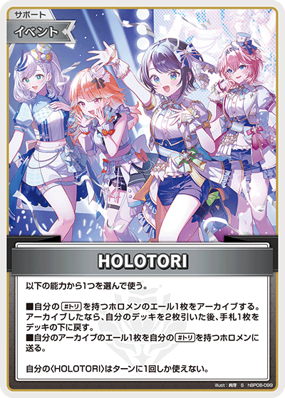 [S] HOLOTORI