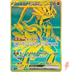 Koraidon ex UR 360/190 SV4a Shiny Treasure ex