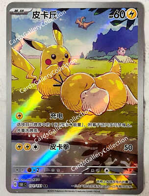 2025 Pokemon TCG Chinese Card exclusive Pikachu Psyduck AR 171/151 151C NM